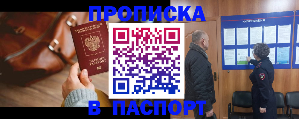 прописка ребенка в Марий Эл